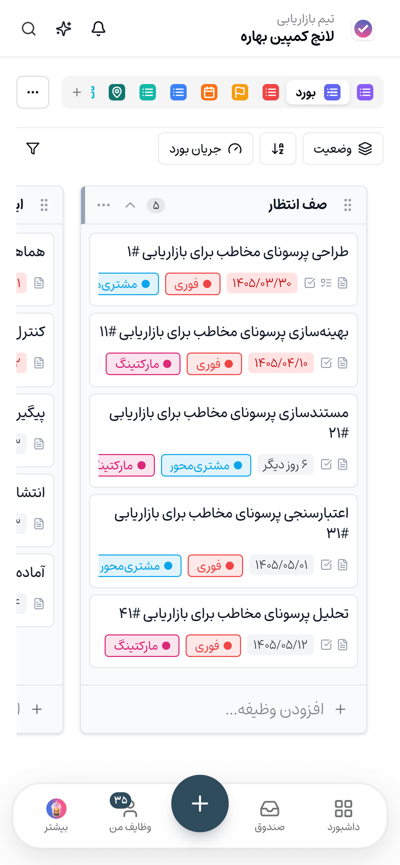 نمای بورد پروژه در تسکی با ستونهای وضعیت و کارتهای کار