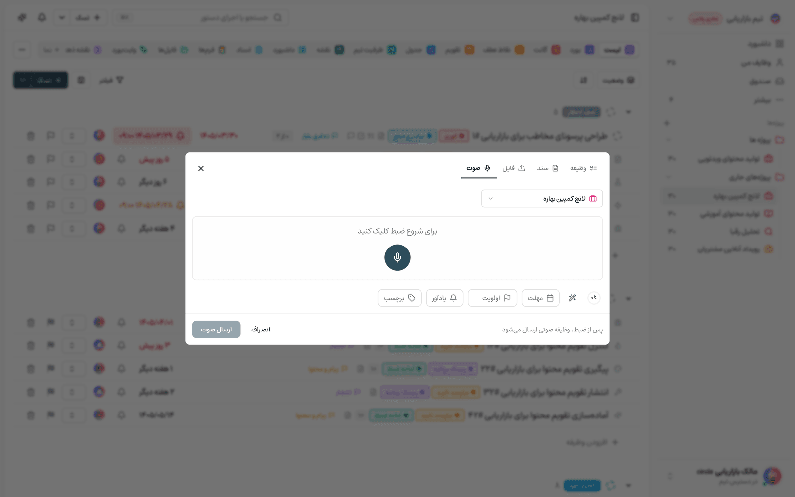 ساخت وظیفه صوتی