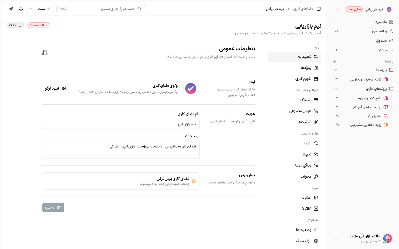 تنظیمات فضای کاری